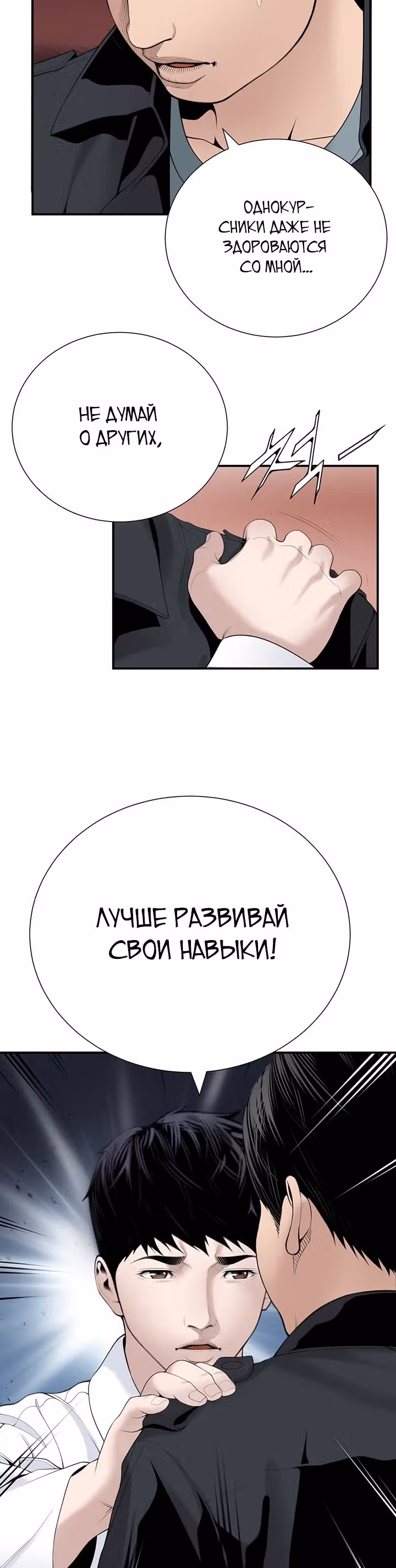Доктор — Том 1 · Глава 22, страница 16