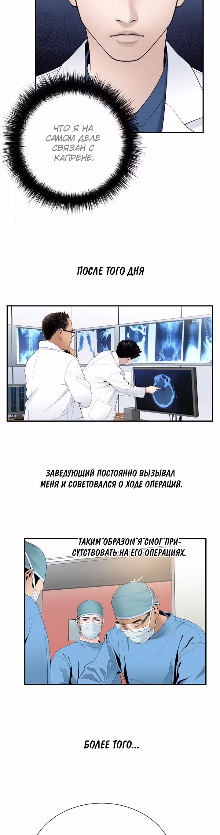 Доктор — Том 1 · Глава 22, страница 3