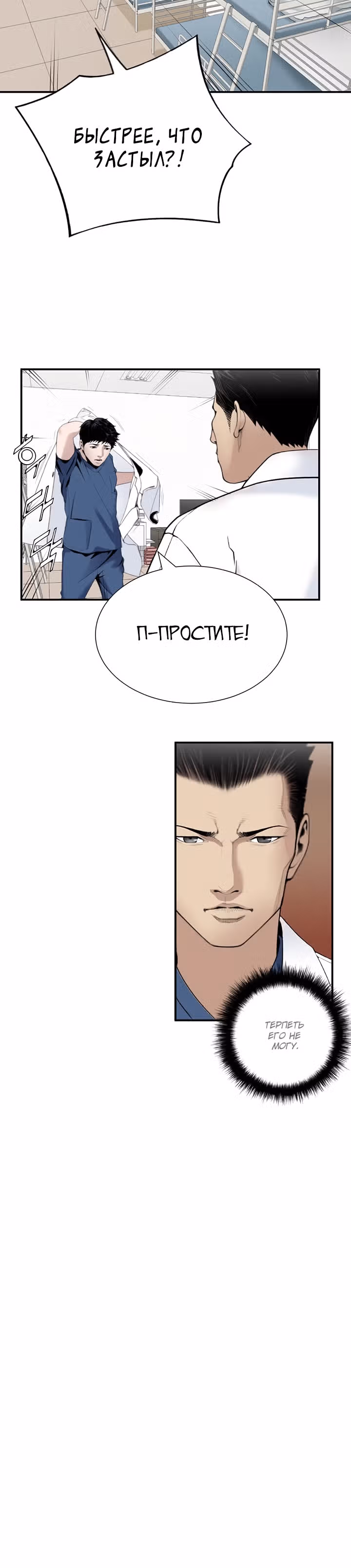 Доктор — Том 1 · Глава 22, страница 22