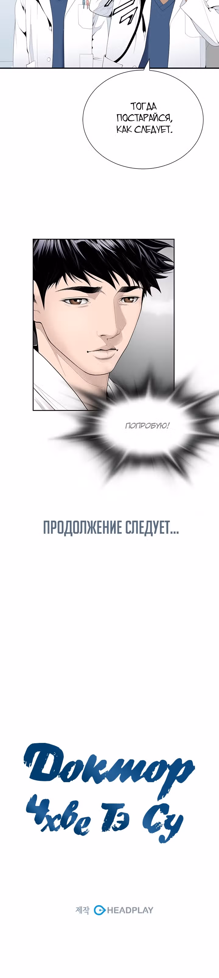 Доктор — Том 1 · Глава 22, страница 26