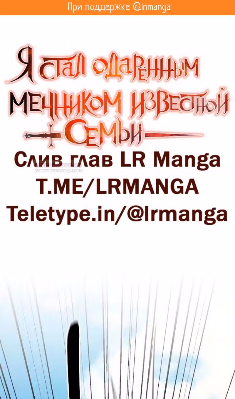 Я стал одарённым мечником известной семьи — Том 1 · Глава 100, страница 2
