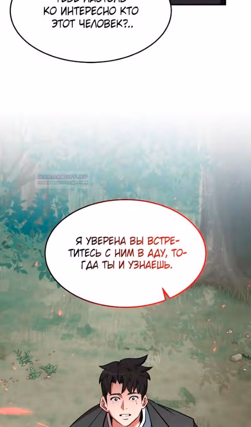 Я стал одарённым мечником известной семьи — Том 1 · Глава 100, страница 50