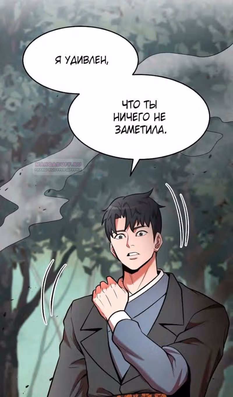 Я стал одарённым мечником известной семьи — Том 1 · Глава 100, страница 63