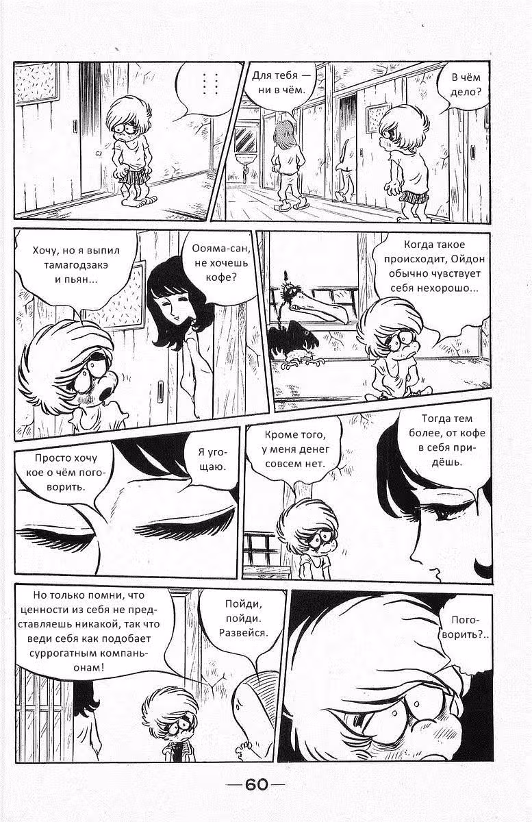 Настоящий мужик Ойдон — Том 3 · Глава 29, страница 7