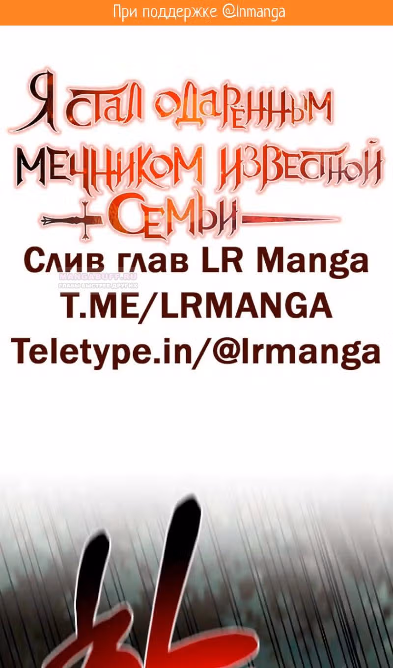 Я стал одарённым мечником известной семьи — Том 1 · Глава 99, страница 2