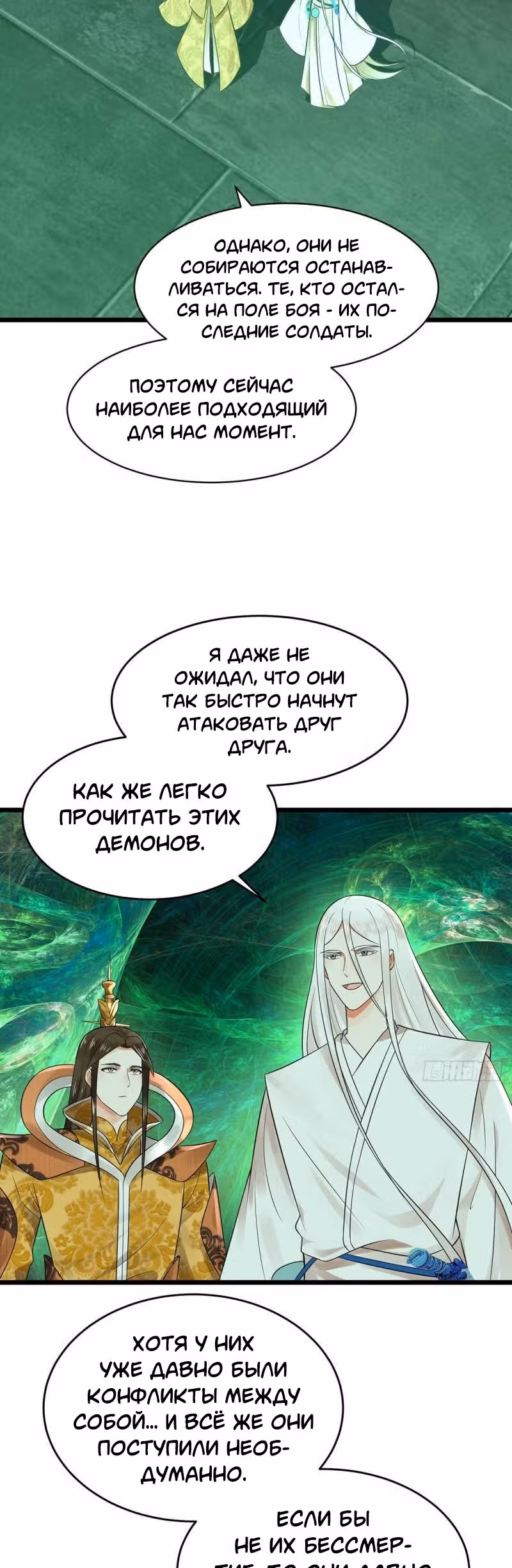 3000 лет практики Ци — Том 1 · Глава 312, страница 5