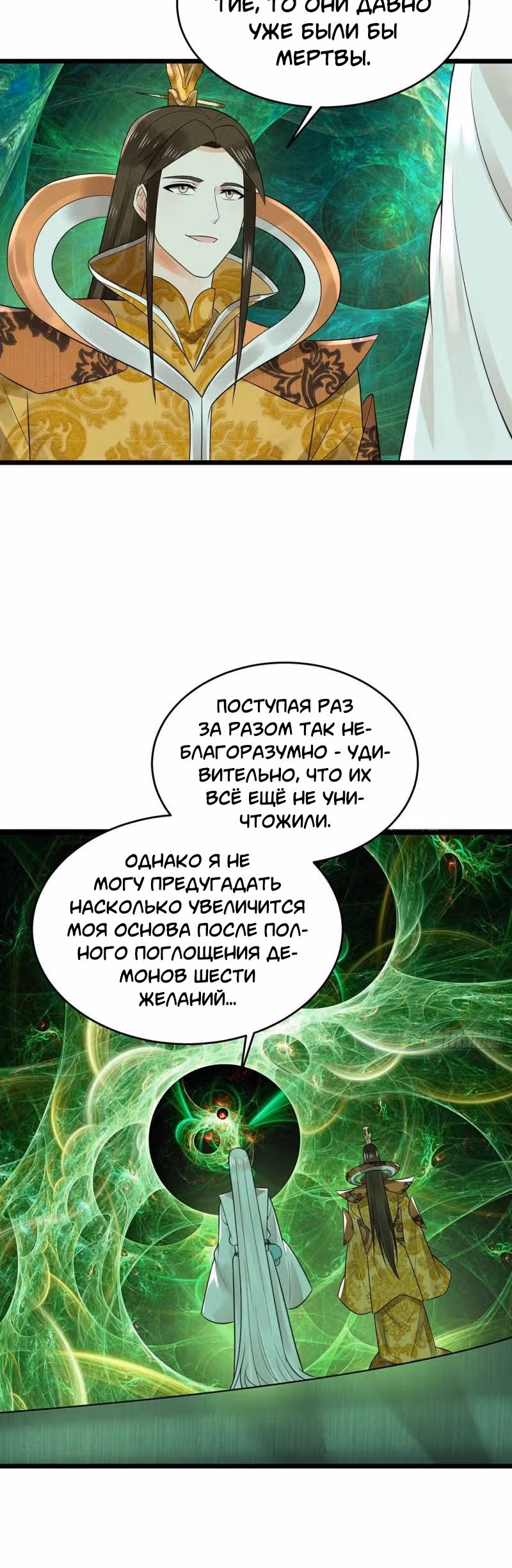 3000 лет практики Ци — Том 1 · Глава 312, страница 6