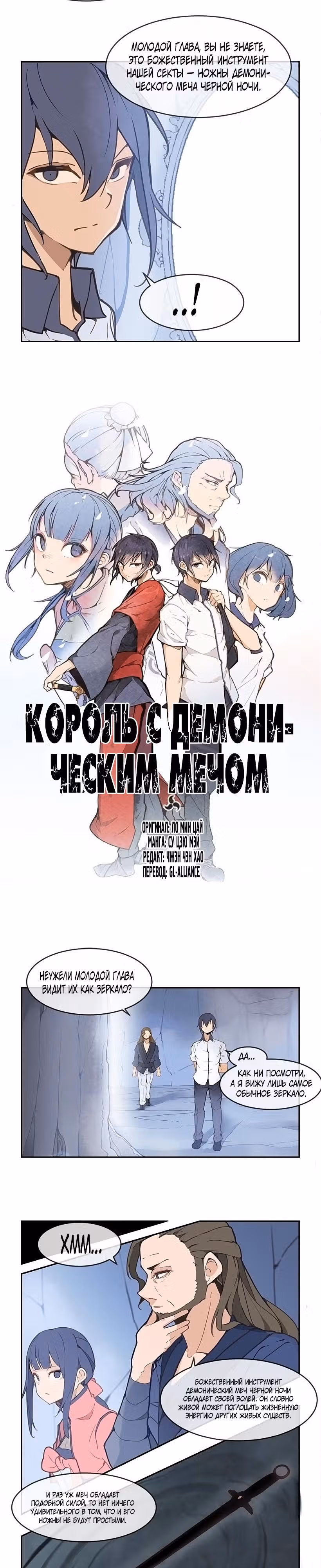 Король с демоническим мечом — Том 1 · Глава 44, страница 3