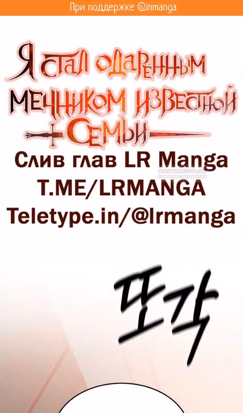 Я стал одарённым мечником известной семьи — Том 1 · Глава 98, страница 2