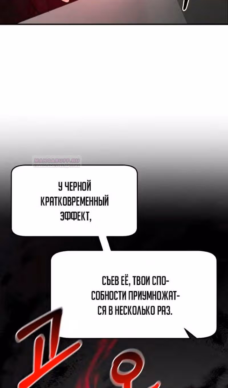 Я стал одарённым мечником известной семьи — Том 1 · Глава 98, страница 60