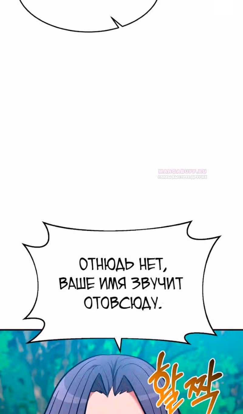 Я стал одарённым мечником известной семьи — Том 1 · Глава 98, страница 81