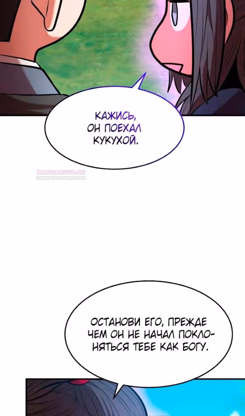 Я стал одарённым мечником известной семьи — Том 1 · Глава 98, страница 84