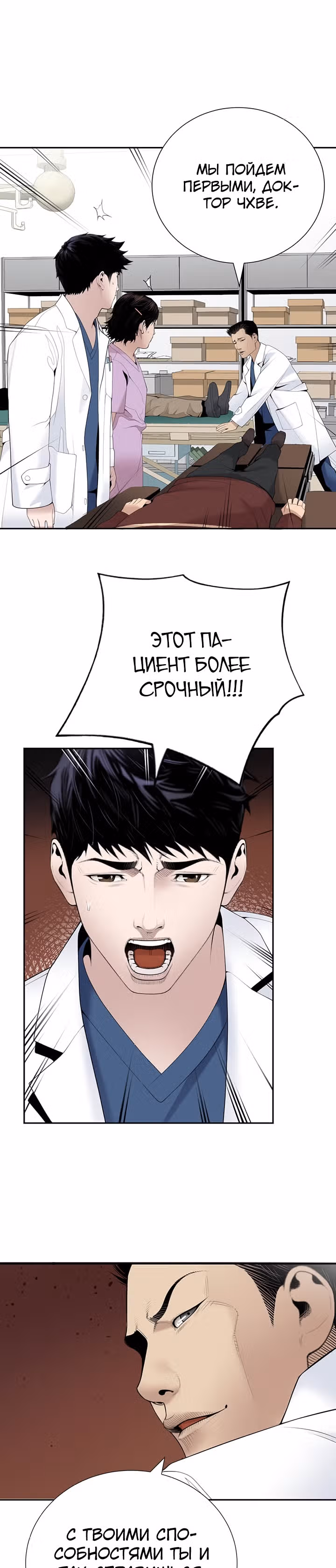 Доктор — Том 1 · Глава 23, страница 2