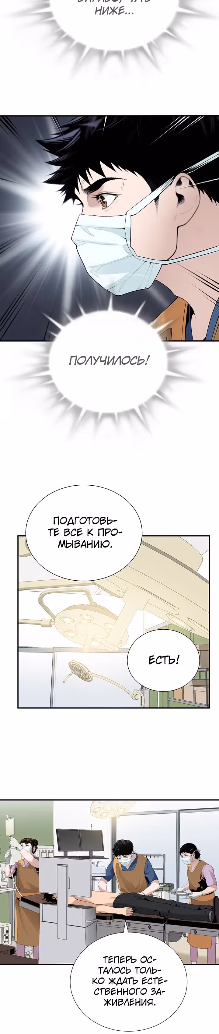 Доктор — Том 1 · Глава 23, страница 13