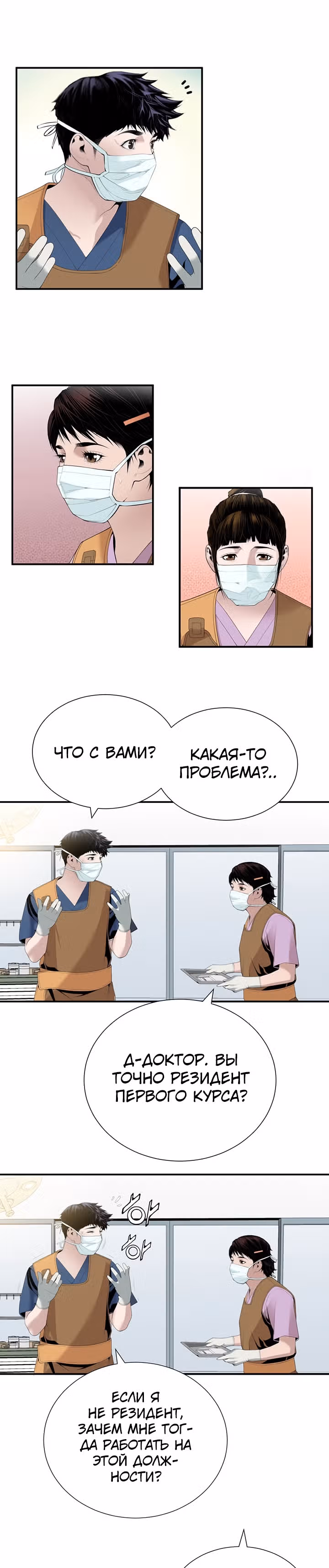 Доктор — Том 1 · Глава 23, страница 15
