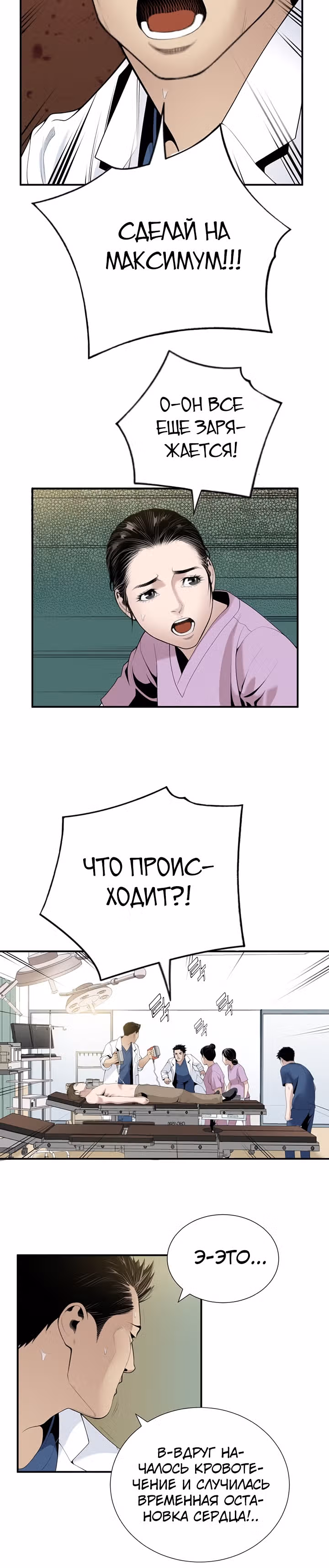 Доктор — Том 1 · Глава 23, страница 20