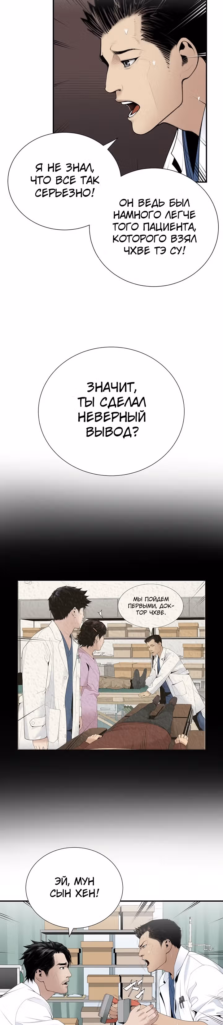 Доктор — Том 1 · Глава 23, страница 23