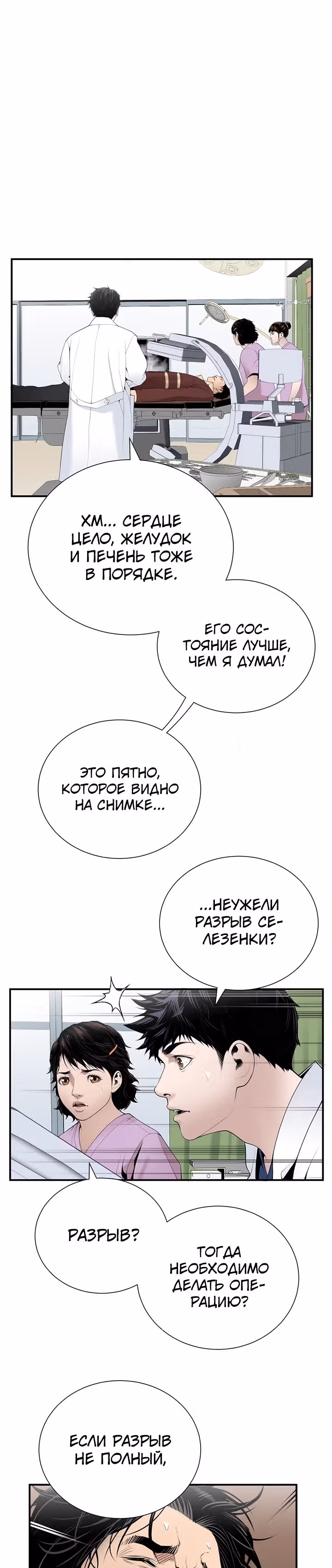 Доктор — Том 1 · Глава 23, страница 8