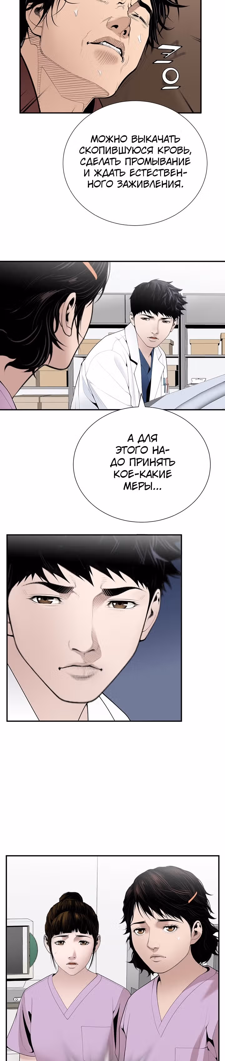 Доктор — Том 1 · Глава 23, страница 9