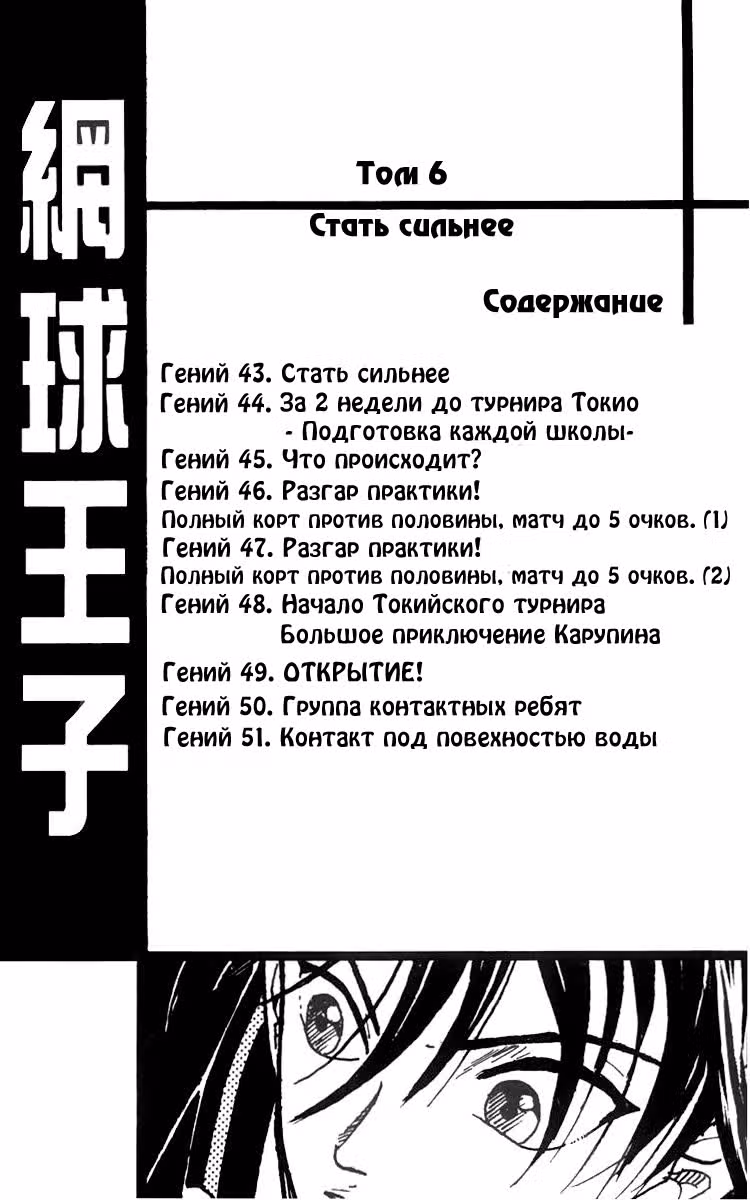 Принц тенниса — Том 6 · Глава 43, страница 5