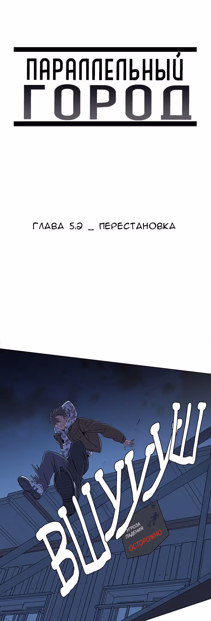 Параллельный Город — Том 1 · Глава 26, страница 28