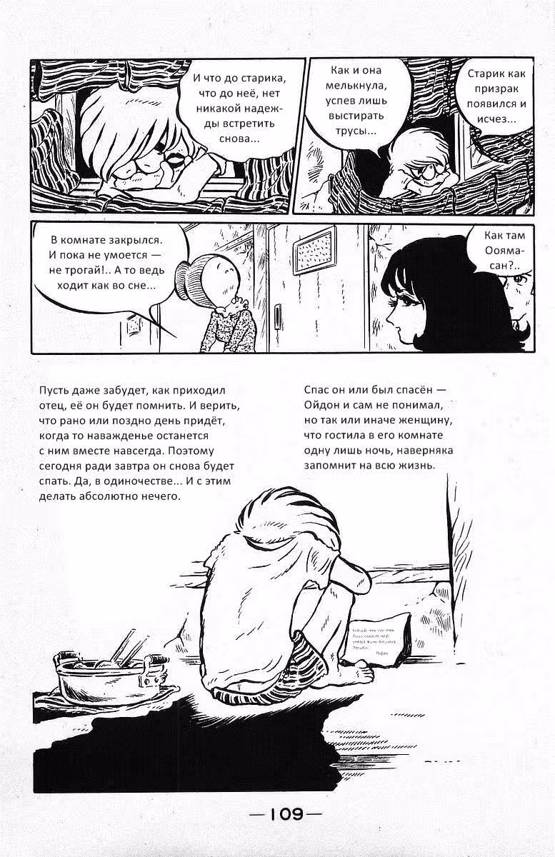 Настоящий мужик Ойдон — Том 3 · Глава 31, страница 25