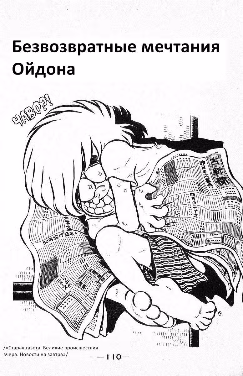 Настоящий мужик Ойдон — Том 3 · Глава 31, страница 26