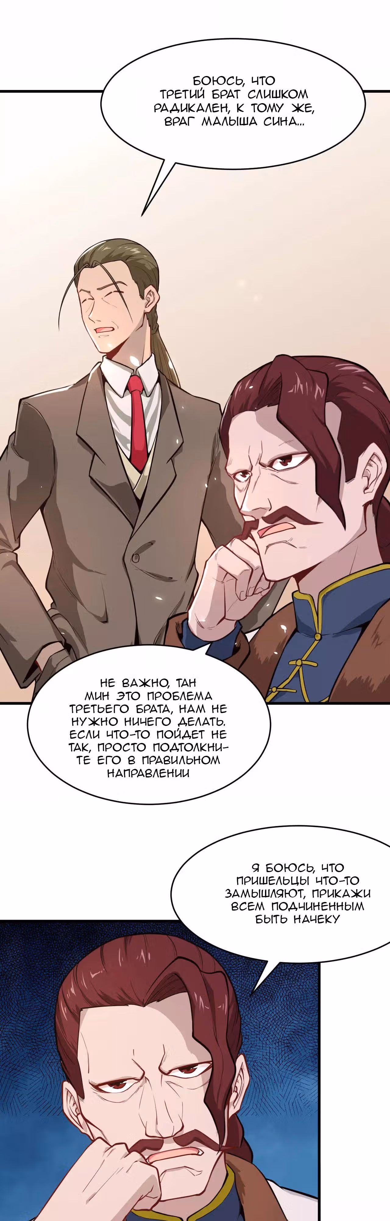 Культиватор из Будущего — Том 1 · Глава 29, страница 13