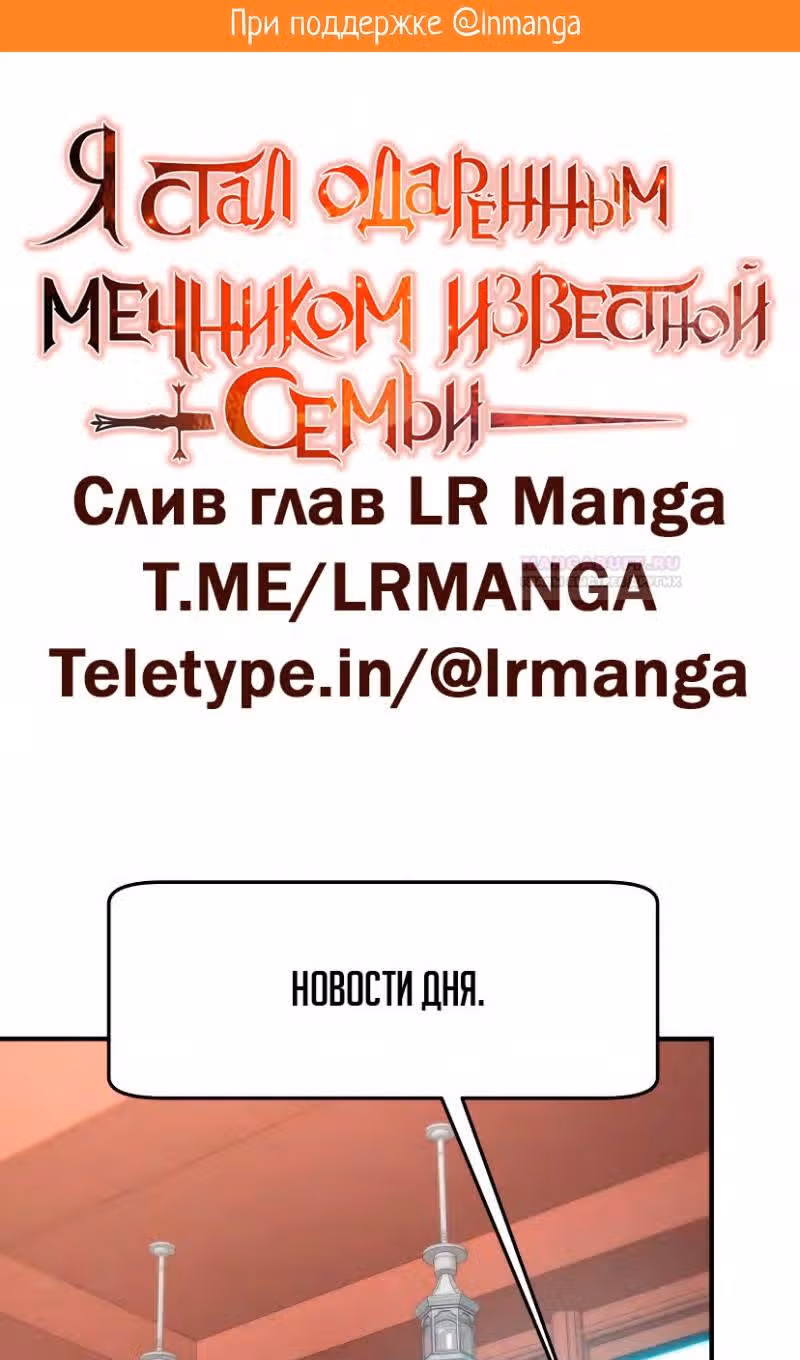 Я стал одарённым мечником известной семьи — Том 1 · Глава 97, страница 2