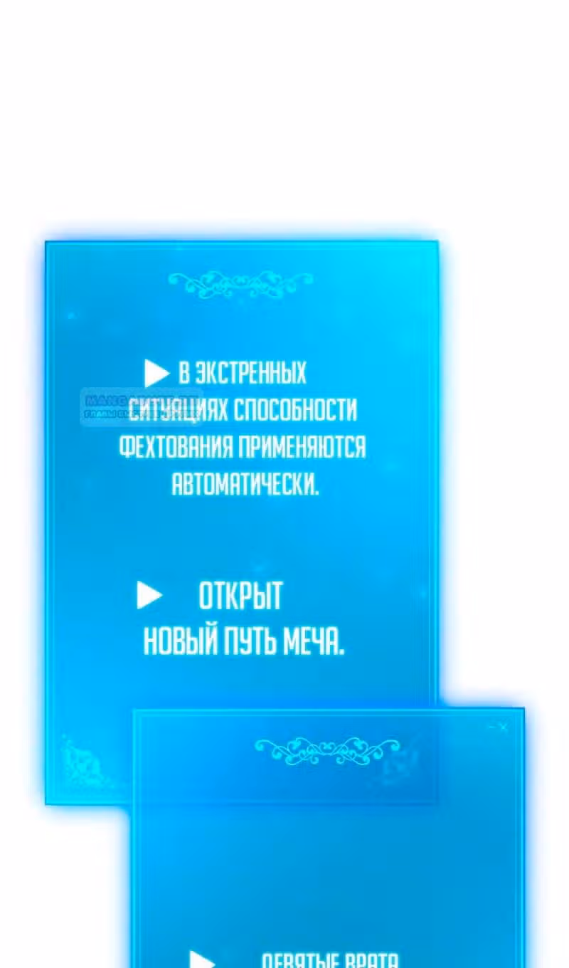 Я стал одарённым мечником известной семьи — Том 1 · Глава 97, страница 55