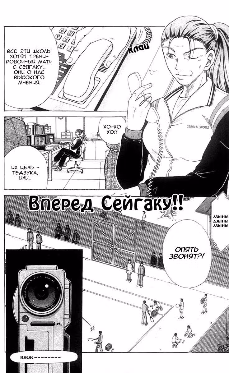 Принц тенниса — Том 6 · Глава 44, страница 2