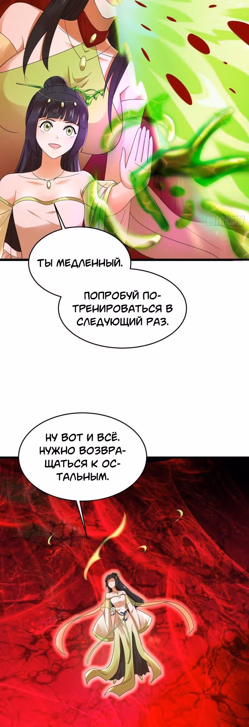 3000 лет практики Ци — Том 1 · Глава 313, страница 37