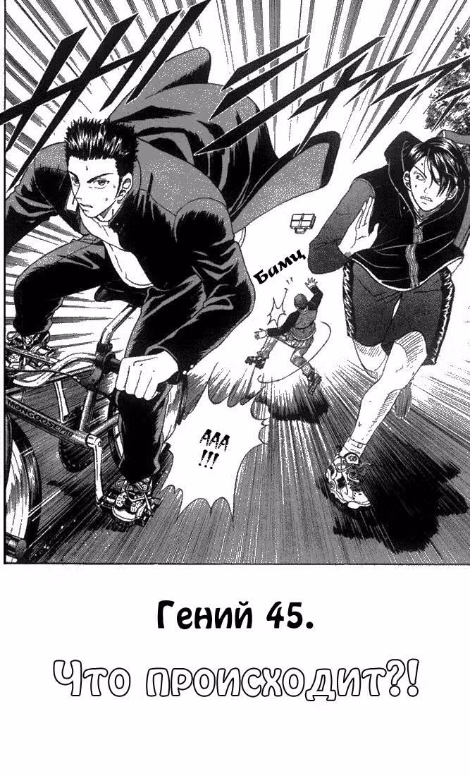 Принц тенниса — Том 6 · Глава 45, страница 4