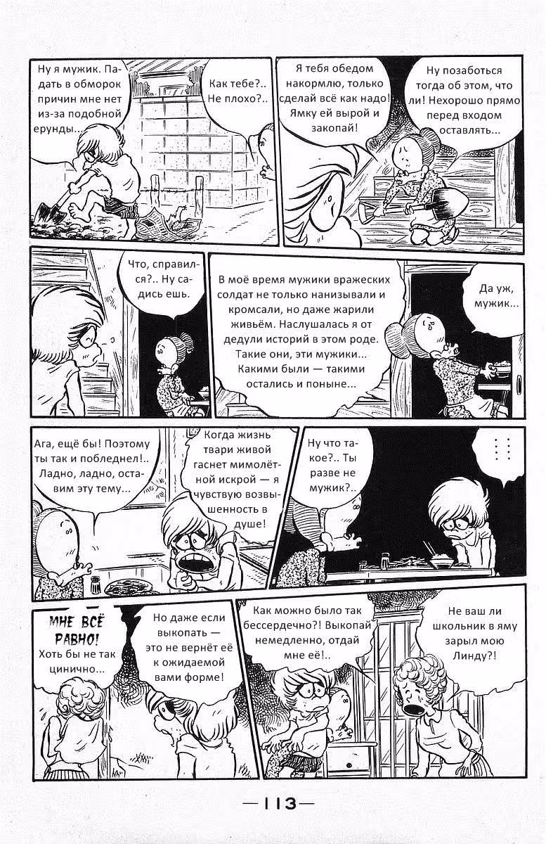 Настоящий мужик Ойдон — Том 3 · Глава 32, страница 4