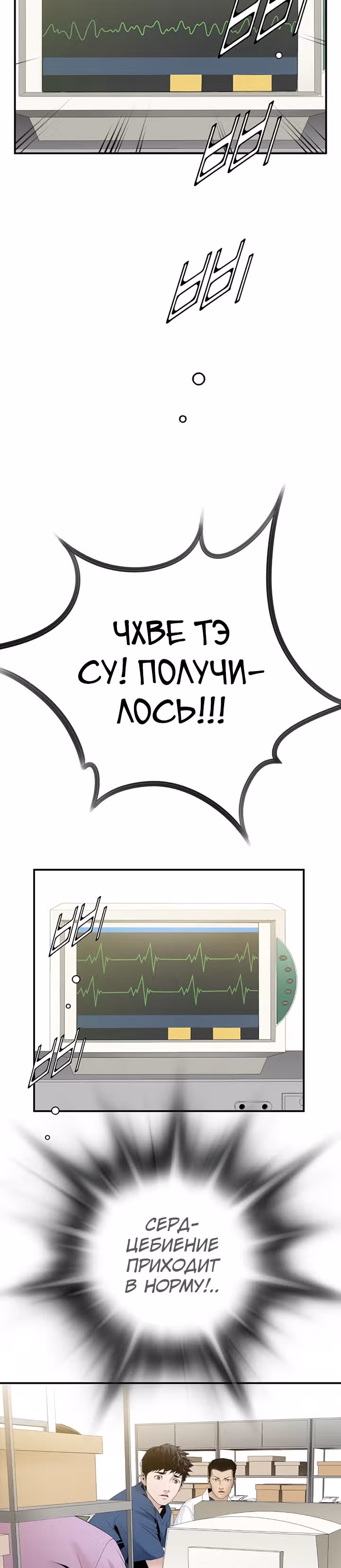 Доктор — Том 1 · Глава 24, страница 11