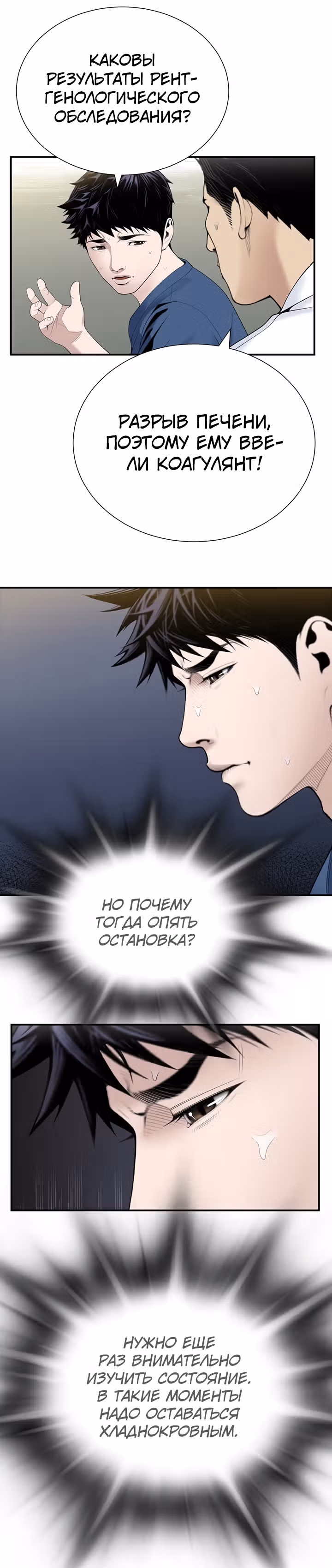 Доктор — Том 1 · Глава 24, страница 14