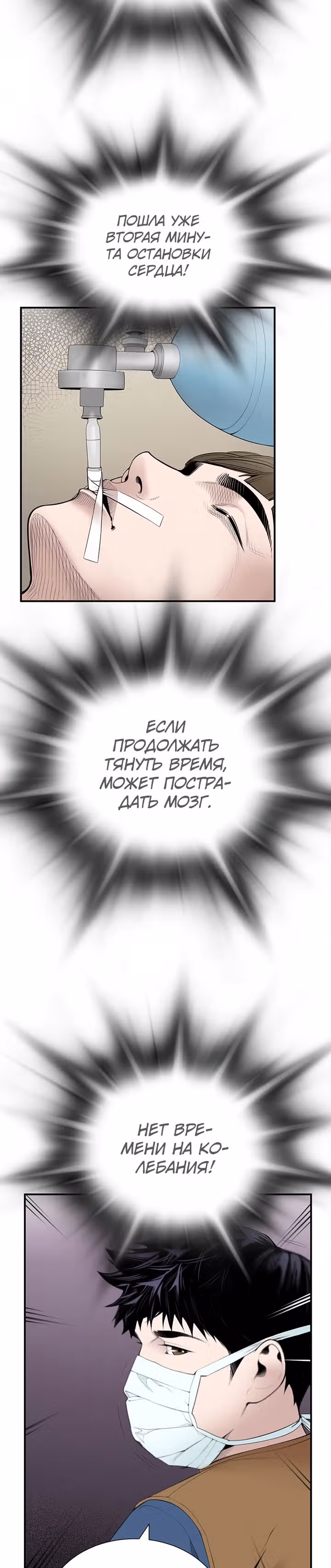 Доктор — Том 1 · Глава 24, страница 17