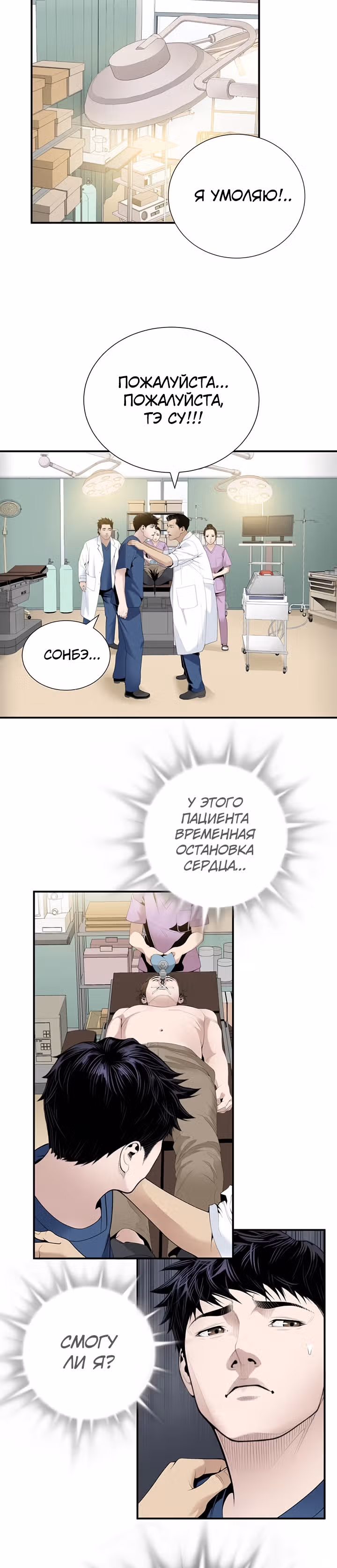 Доктор — Том 1 · Глава 24, страница 3