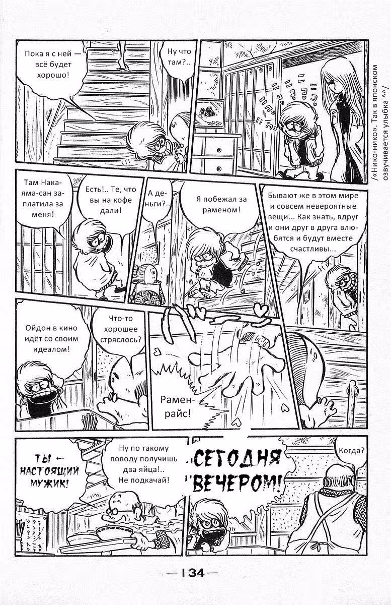 Настоящий мужик Ойдон — Том 3 · Глава 33, страница 10