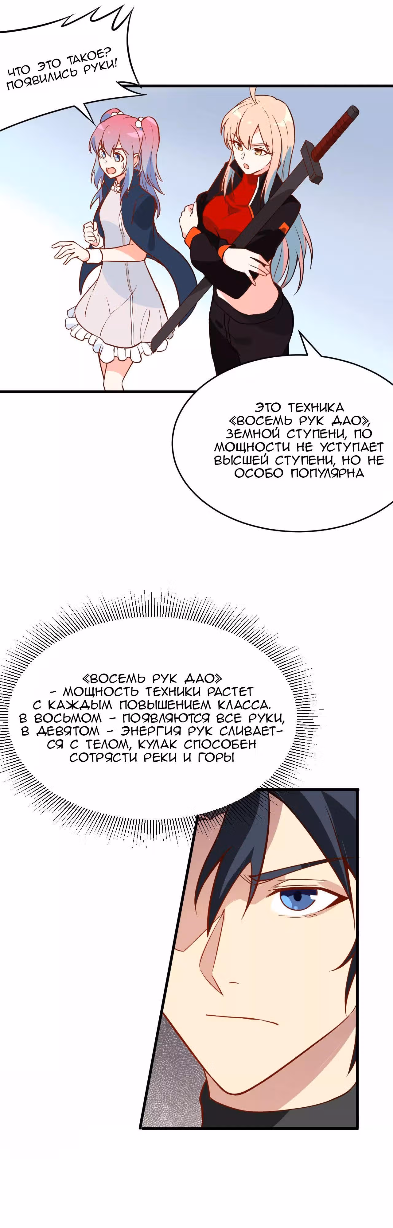 Культиватор из Будущего — Том 1 · Глава 31, страница 13