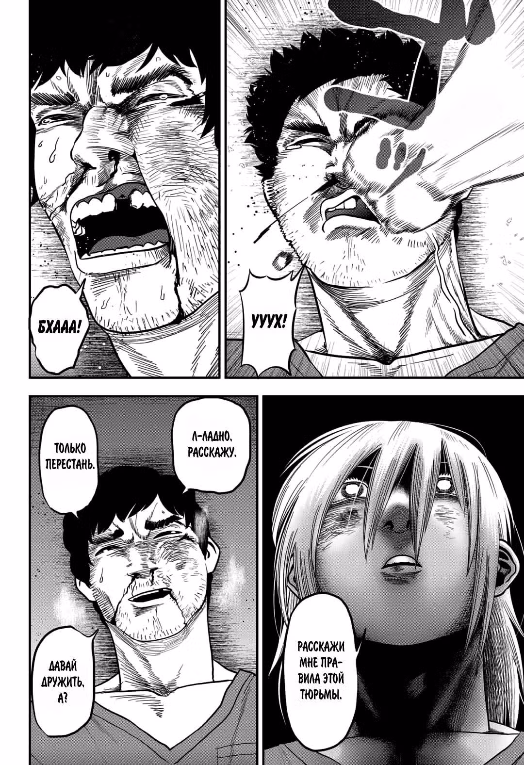 Бездна Ярости — Том 1 · Глава 2, страница 32