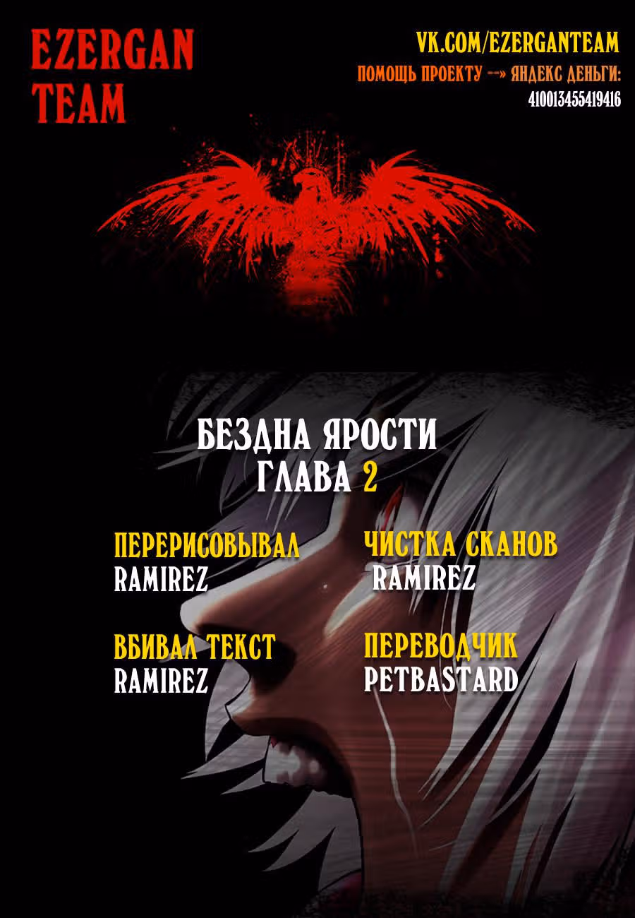 Бездна Ярости — Том 1 · Глава 2, страница 42