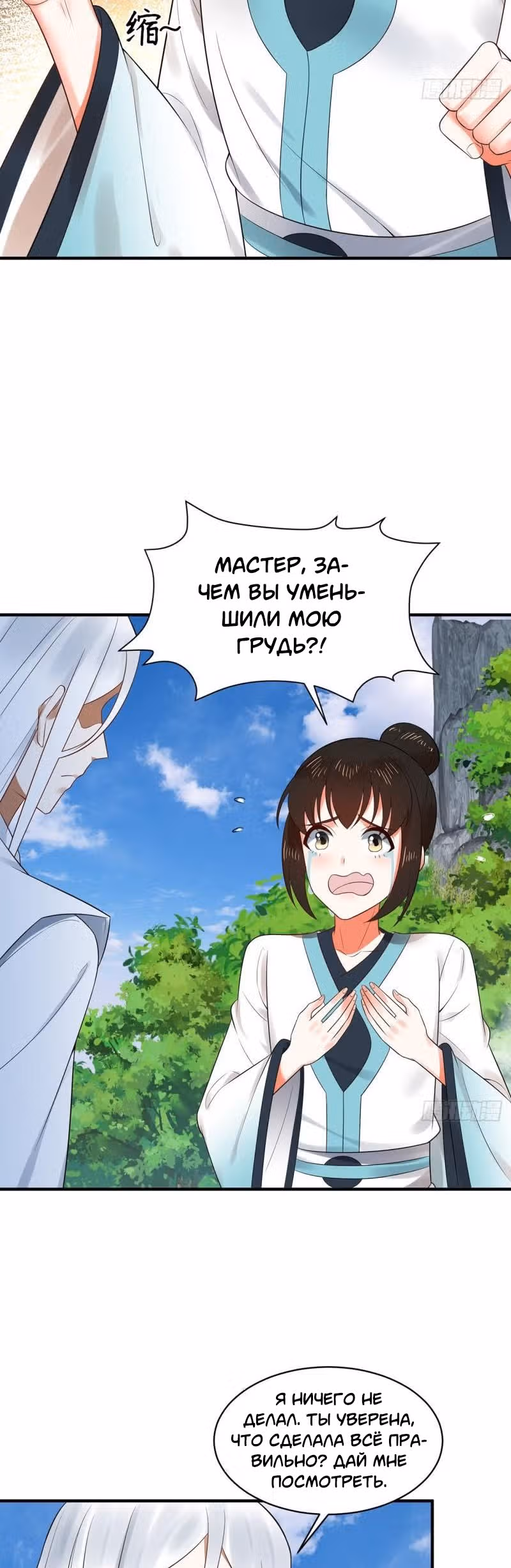 3000 лет практики Ци — Том 1 · Глава 314, страница 28