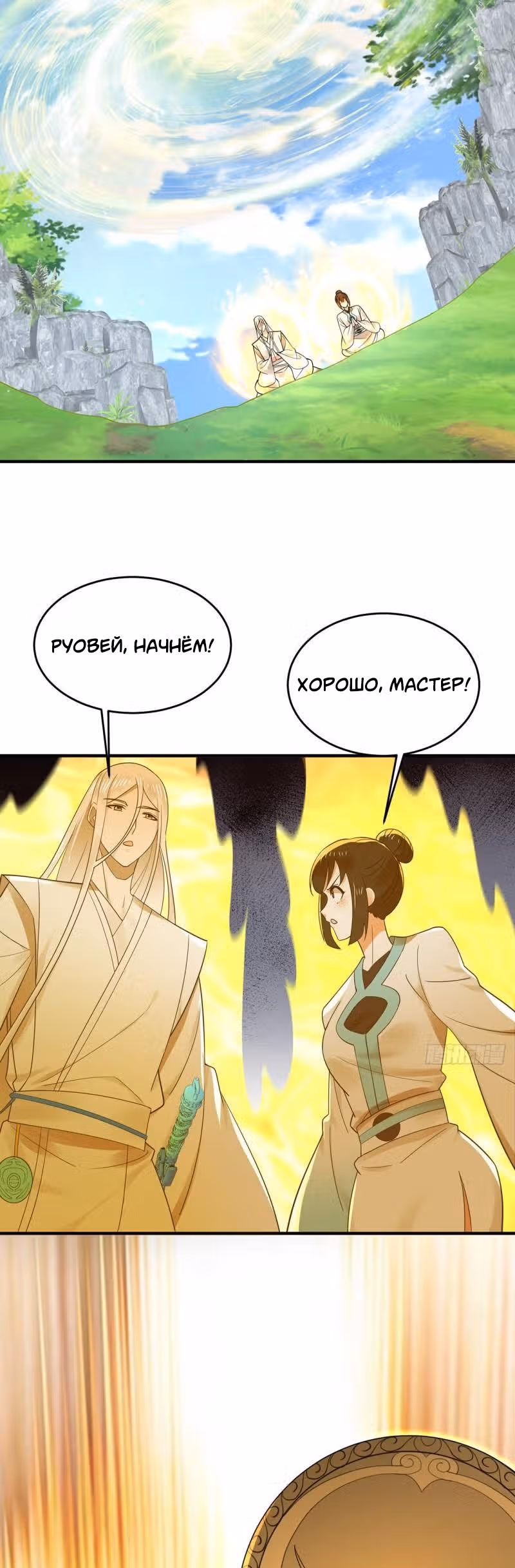 3000 лет практики Ци — Том 1 · Глава 314, страница 36