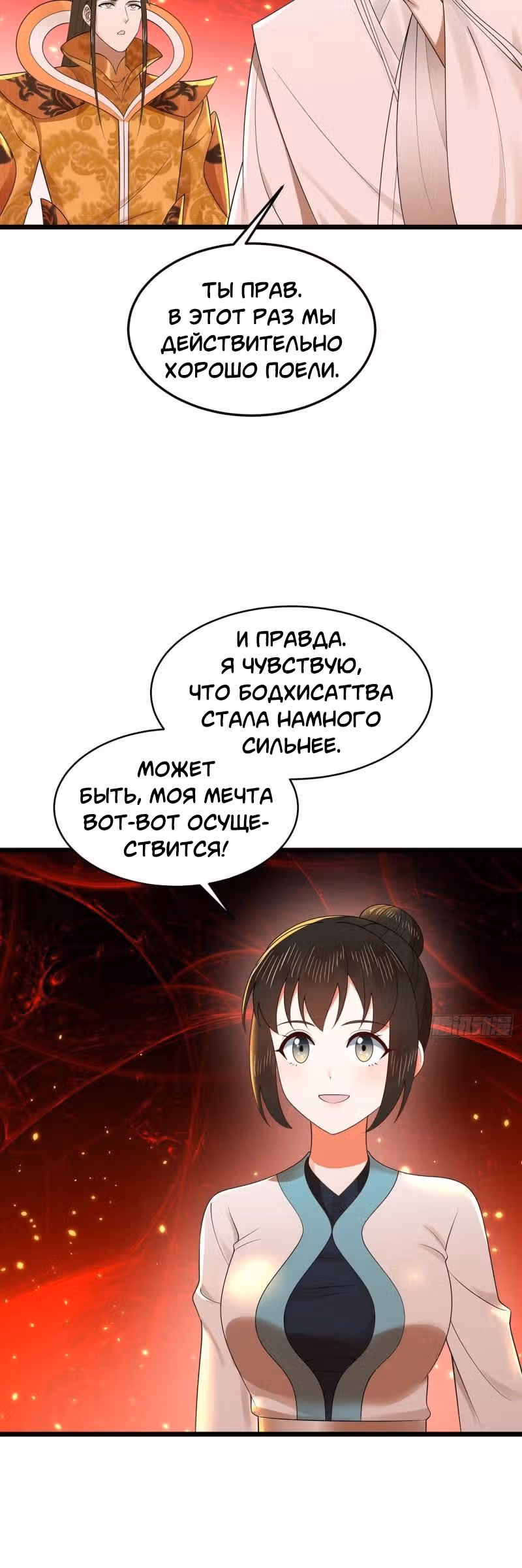3000 лет практики Ци — Том 1 · Глава 314, страница 5