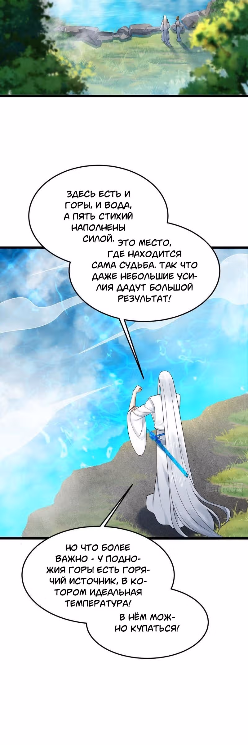 3000 лет практики Ци — Том 1 · Глава 314, страница 9