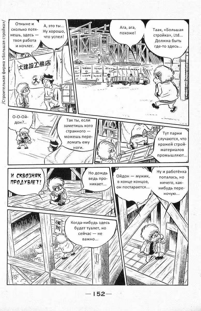 Настоящий мужик Ойдон — Том 3 · Глава 34, страница 13