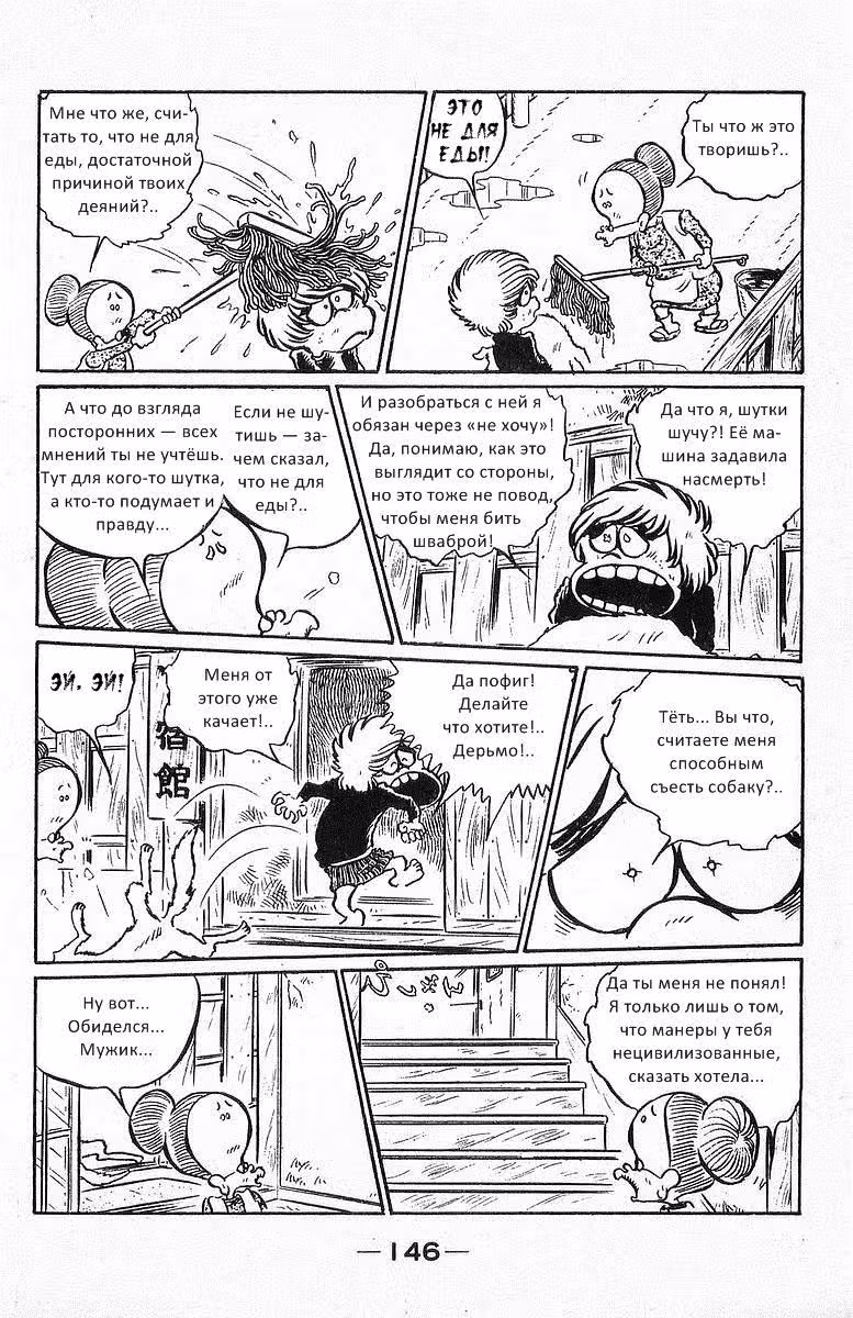 Настоящий мужик Ойдон — Том 3 · Глава 34, страница 7