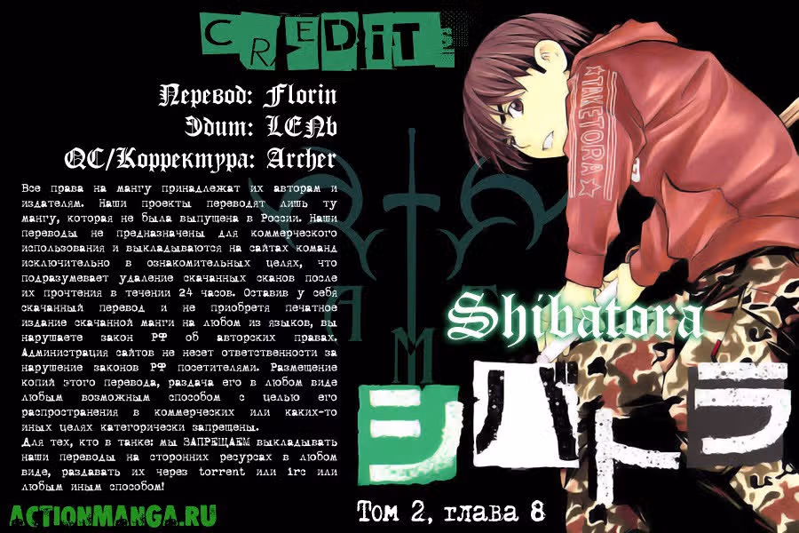Сибатора — Том 2 · Глава 8, страница 1