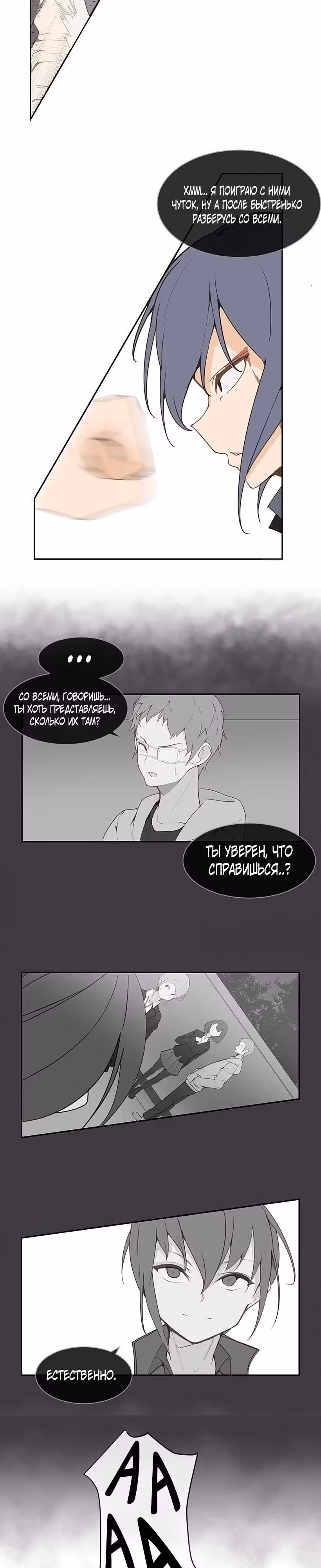 Король с демоническим мечом — Том 1 · Глава 59, страница 3